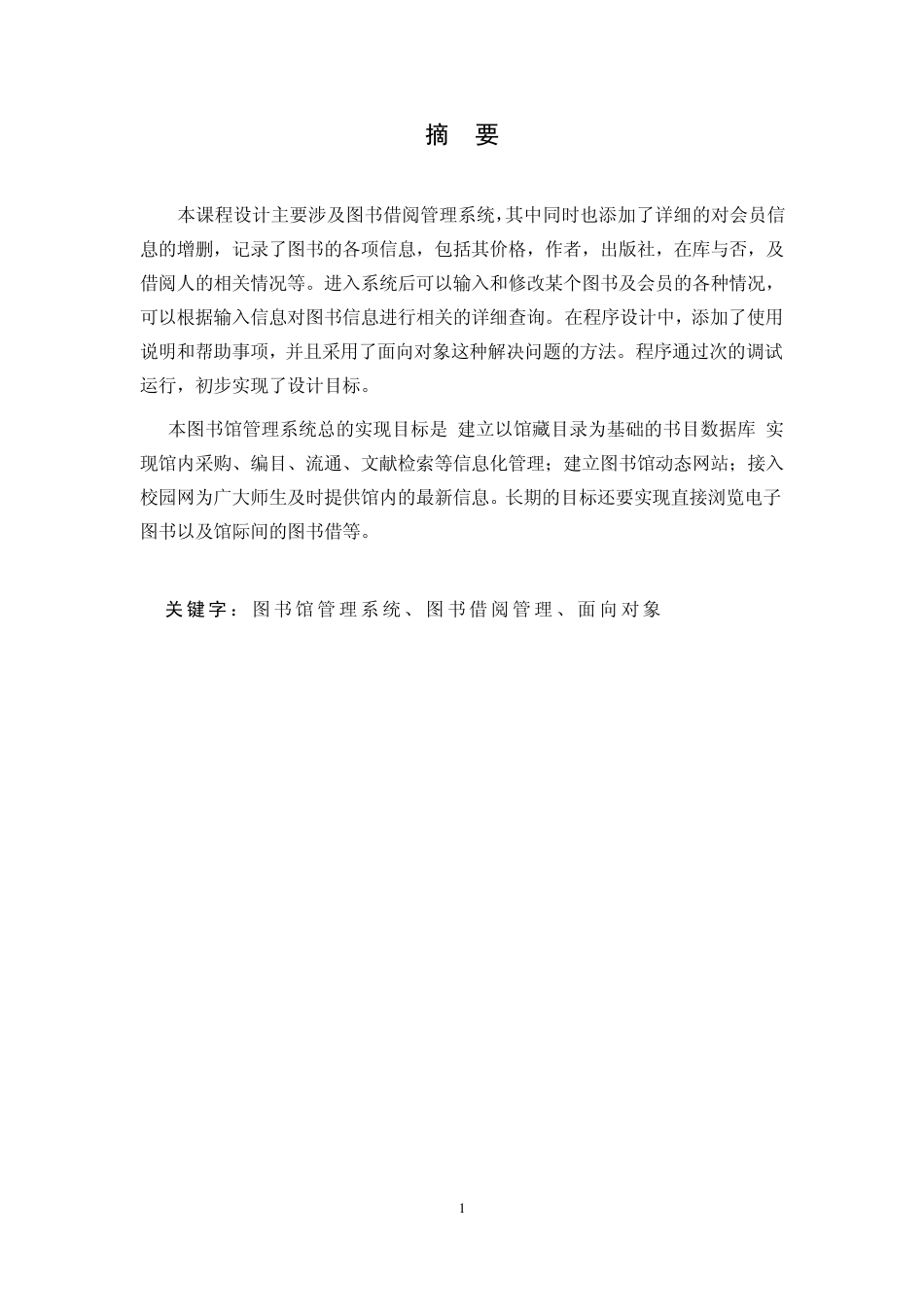 软件项目开发课程设计图书馆管理系统说明书_第3页