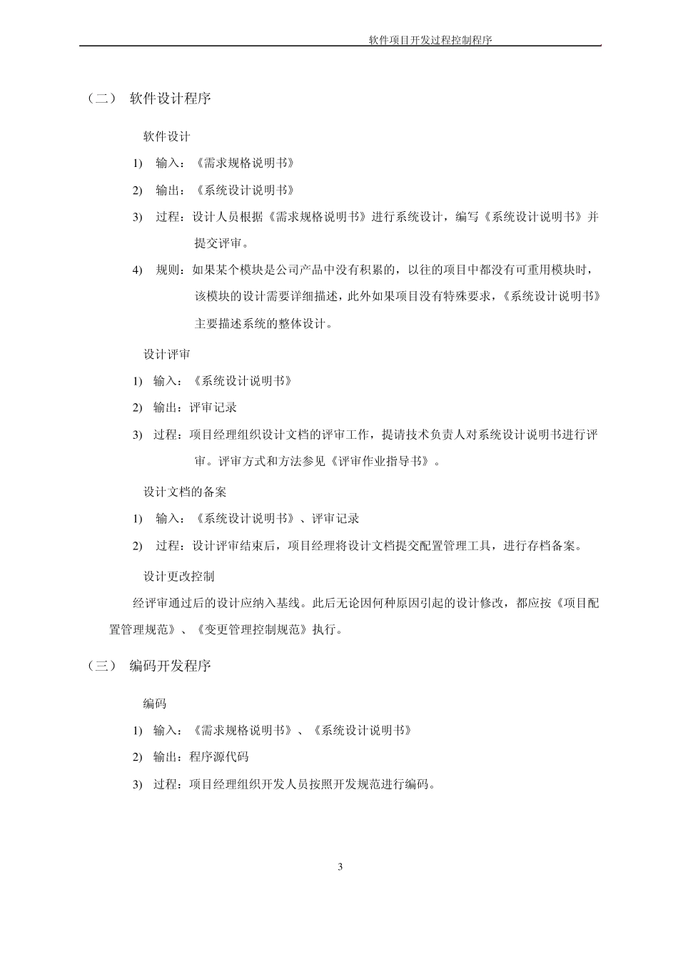 软件项目开发过程控制程序_第3页
