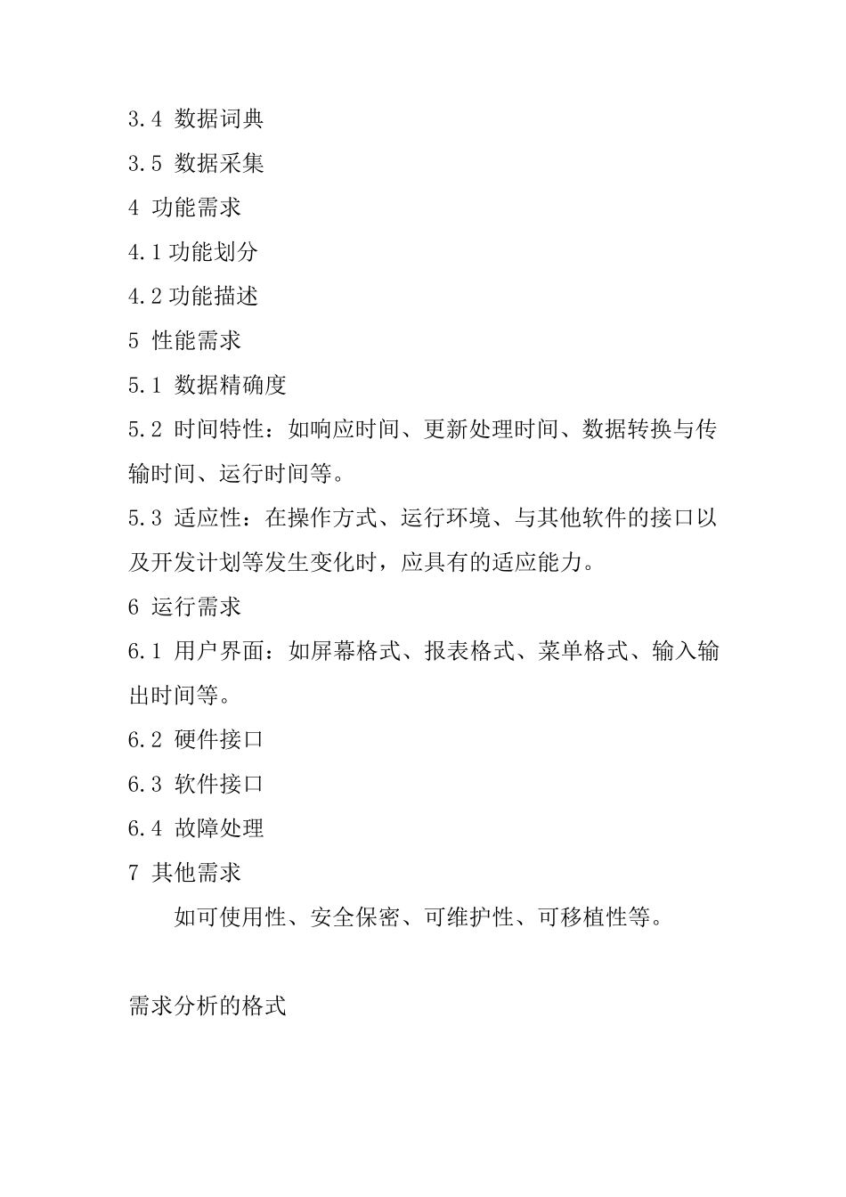 软件项目开发需求报告_第2页