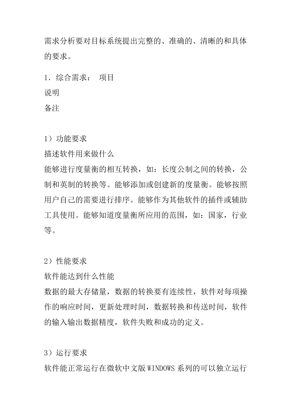 软件项目开发需求报告_第3页