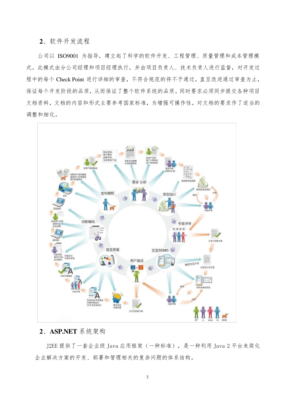 软件项目技术可行性_第3页
