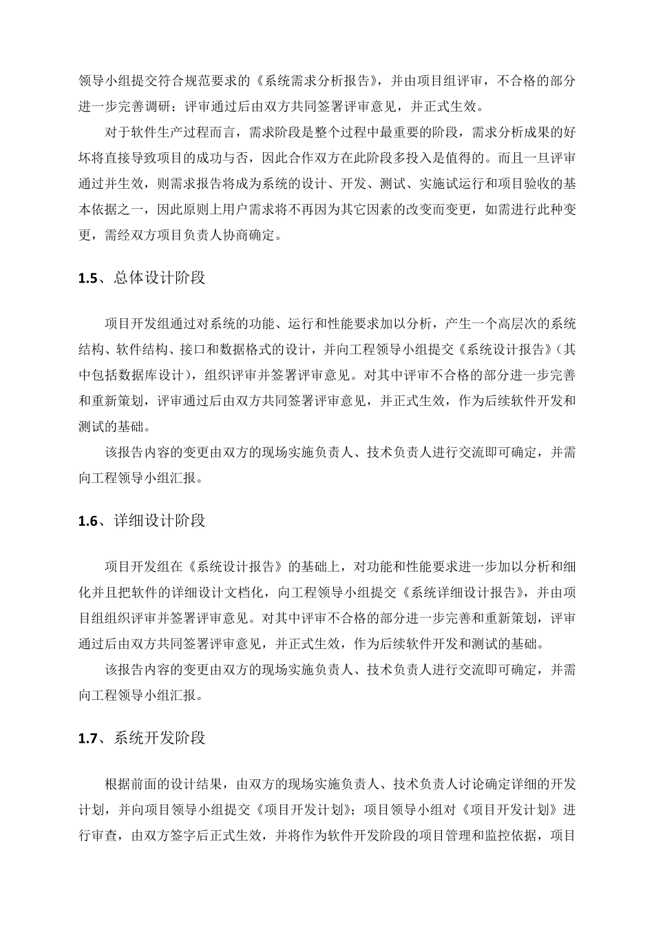 软件项目投标实施方案(纯方案,8页)_第3页