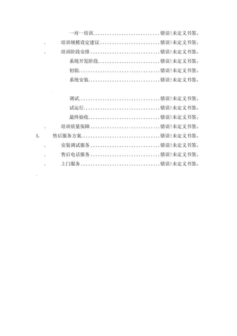 软件项目投标技术方案_第2页