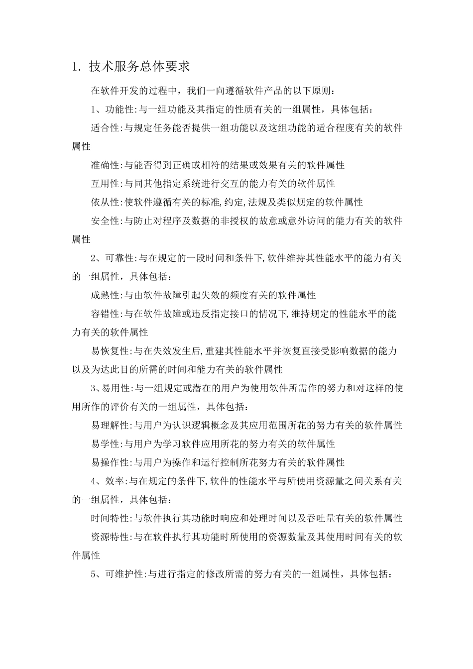 软件项目投标技术方案_第3页