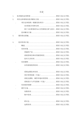 软件项目投标技术方案