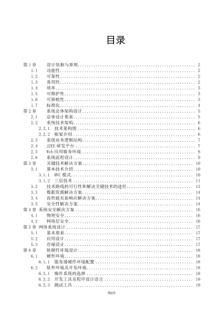 软件项目投标技术标书