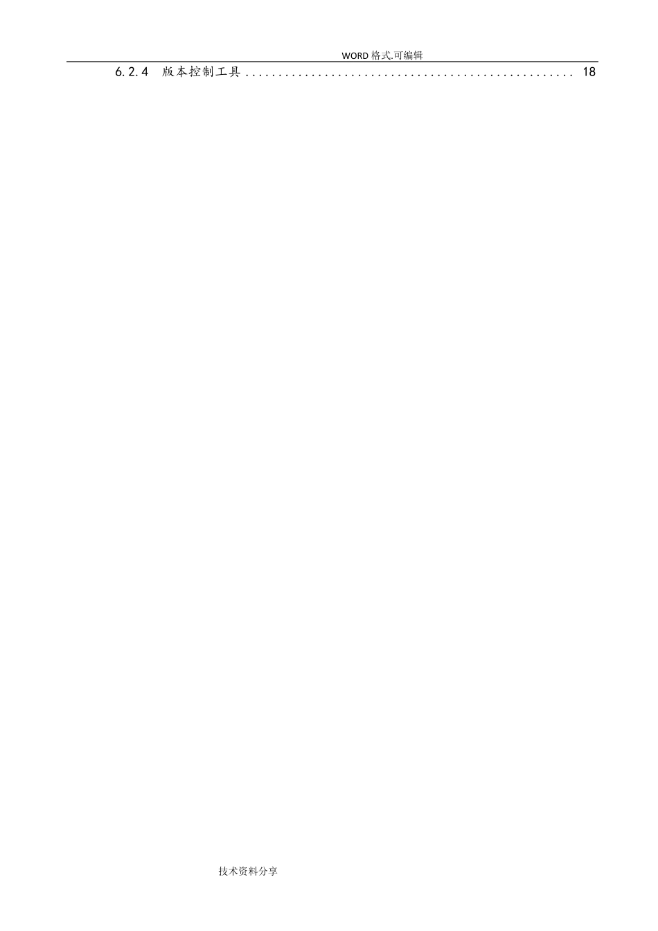 软件项目投标技术标书模板_第2页