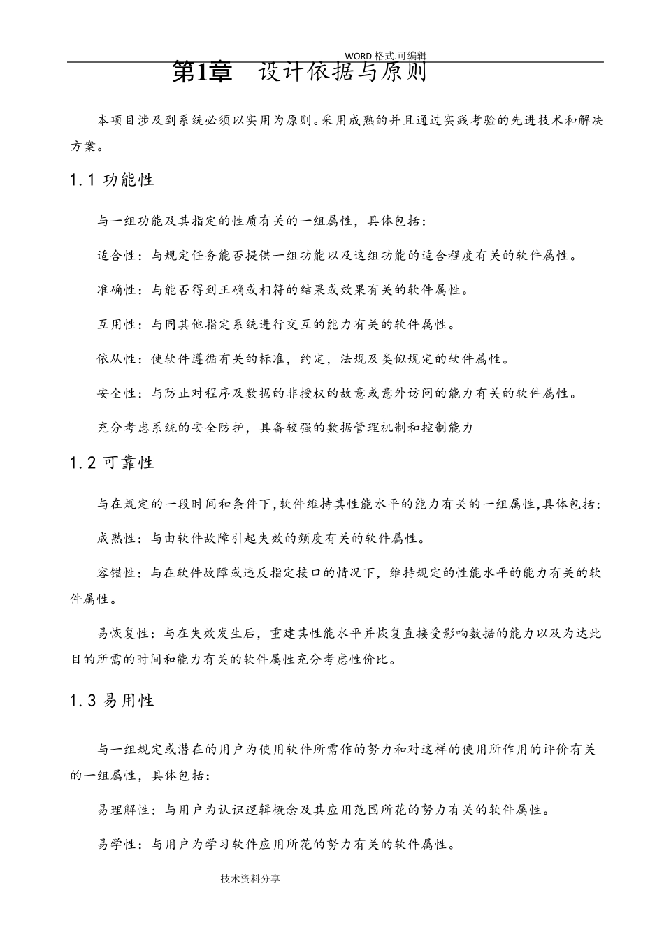 软件项目投标技术标书模板_第3页