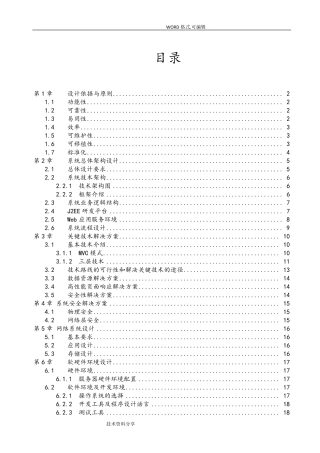 软件项目投标技术标书模板