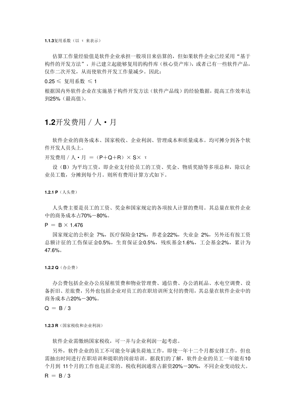 软件项目报价方法_第2页