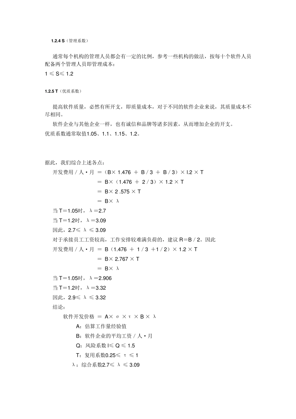软件项目报价方法_第3页