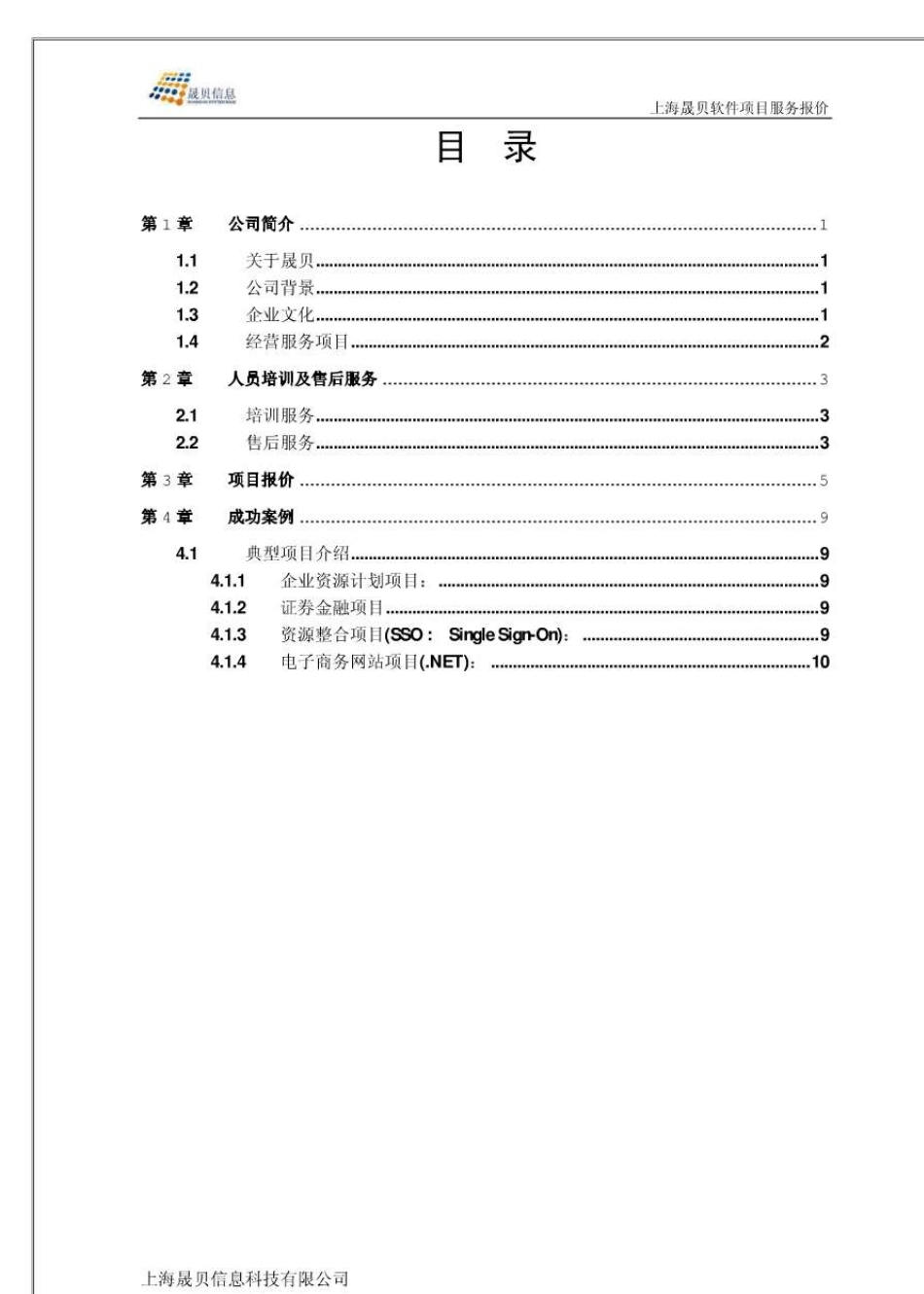 软件项目报价模板_第2页