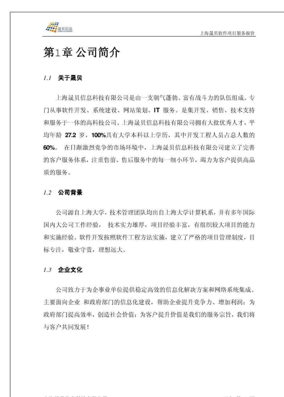 软件项目报价模板_第3页