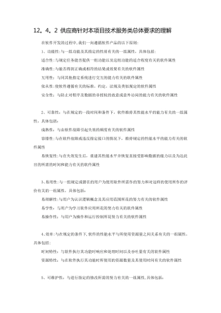 软件项目招标文件技术标书(最全最详细)