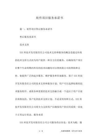 软件项目服务承诺书
