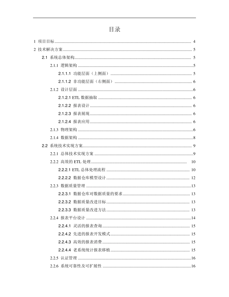 软件项目标书_第2页