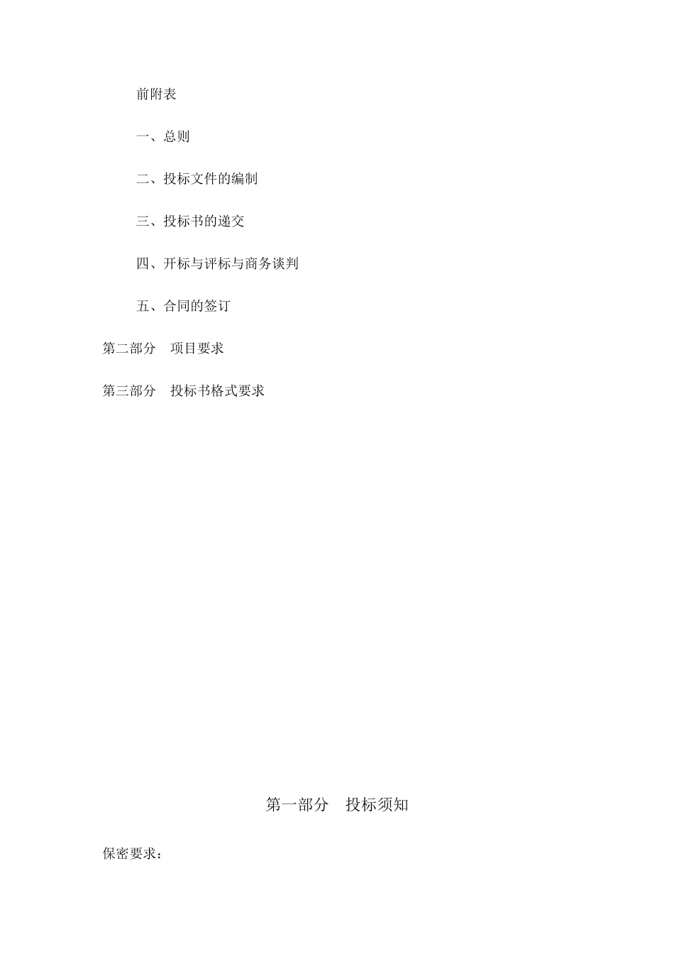 软件项目标书模板_第2页