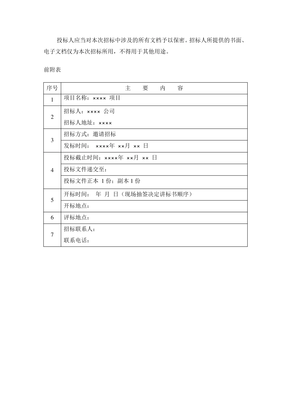 软件项目标书模板_第3页