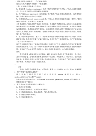 软件项目标准开发流程