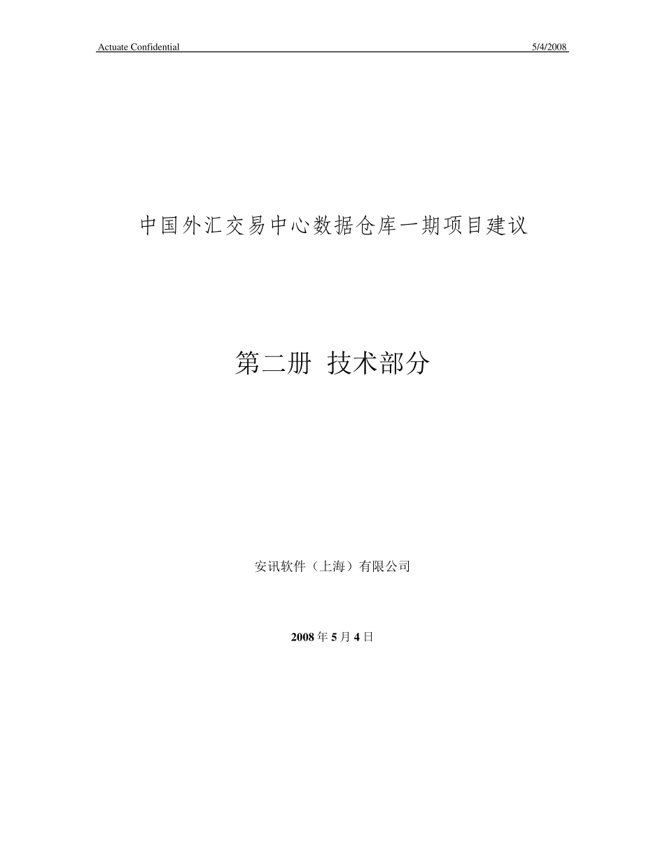 软件项目标书范本_第1页