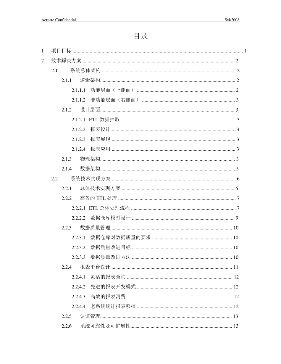 软件项目标书范本_第2页