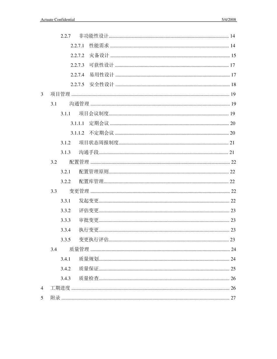 软件项目标书范本_第3页