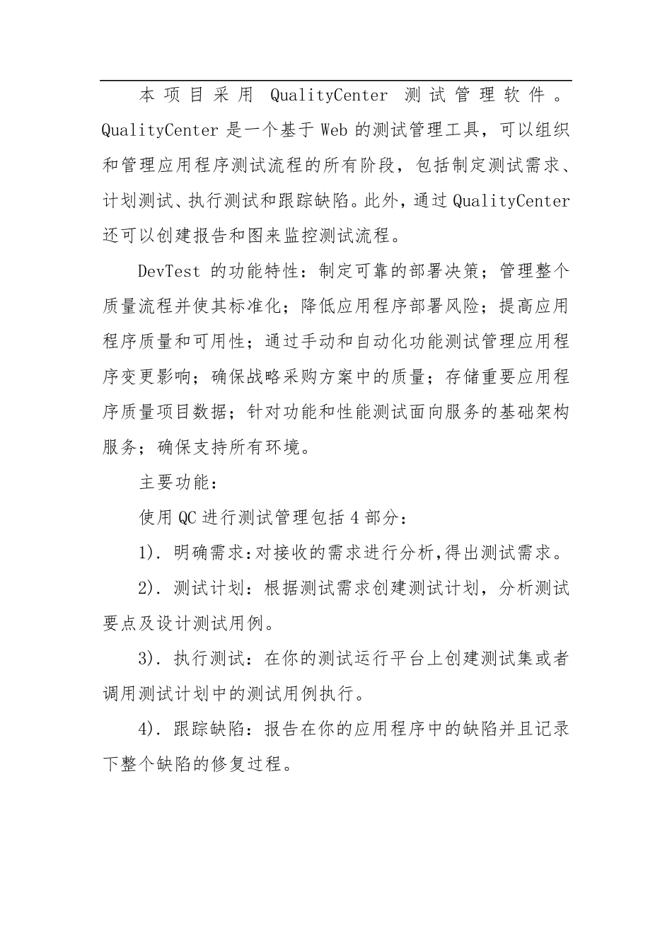 软件项目测试方案_第3页