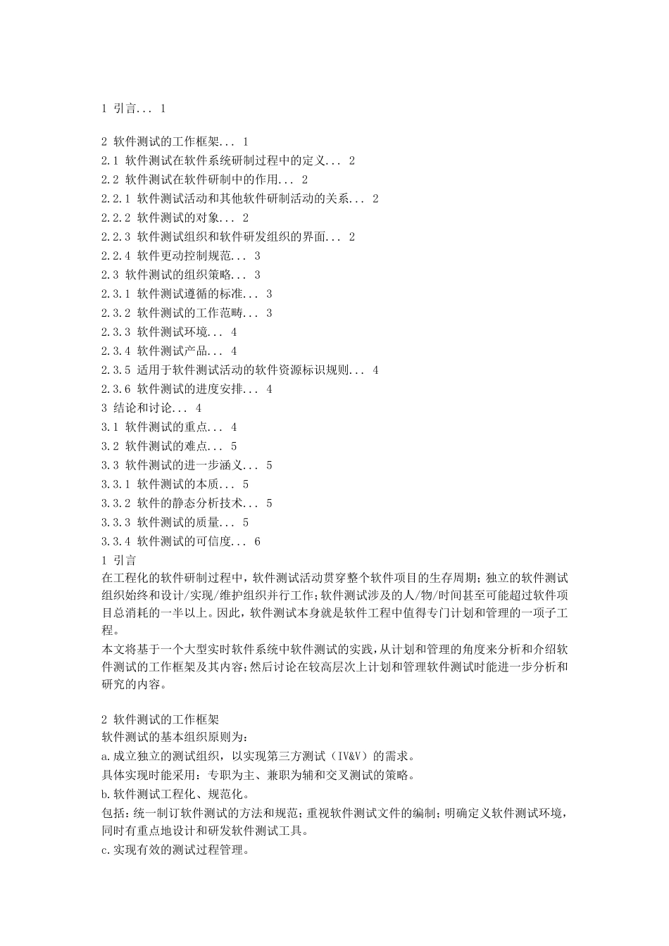 软件项目测试标准规范_第1页