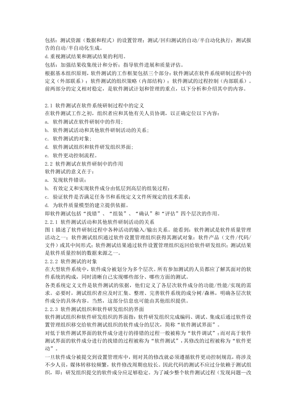 软件项目测试标准规范_第2页