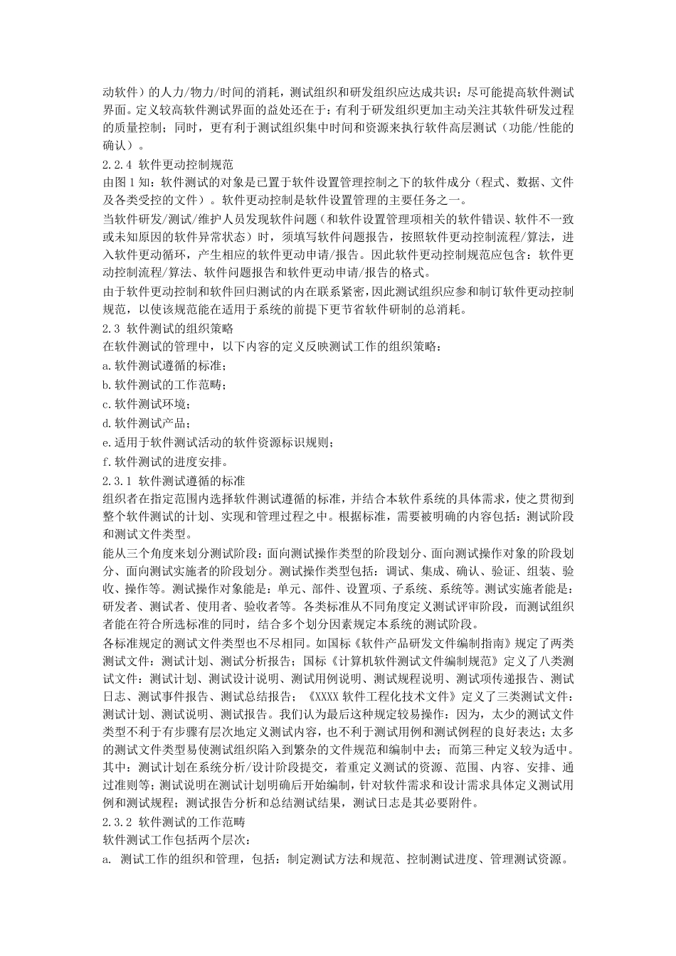 软件项目测试标准规范_第3页