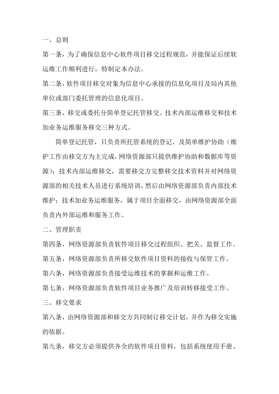软件项目移交管理办法_第2页