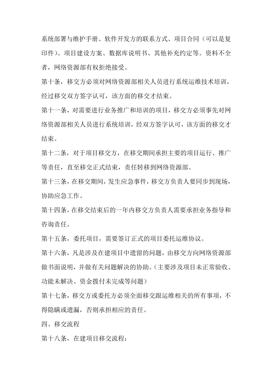 软件项目移交管理办法_第3页