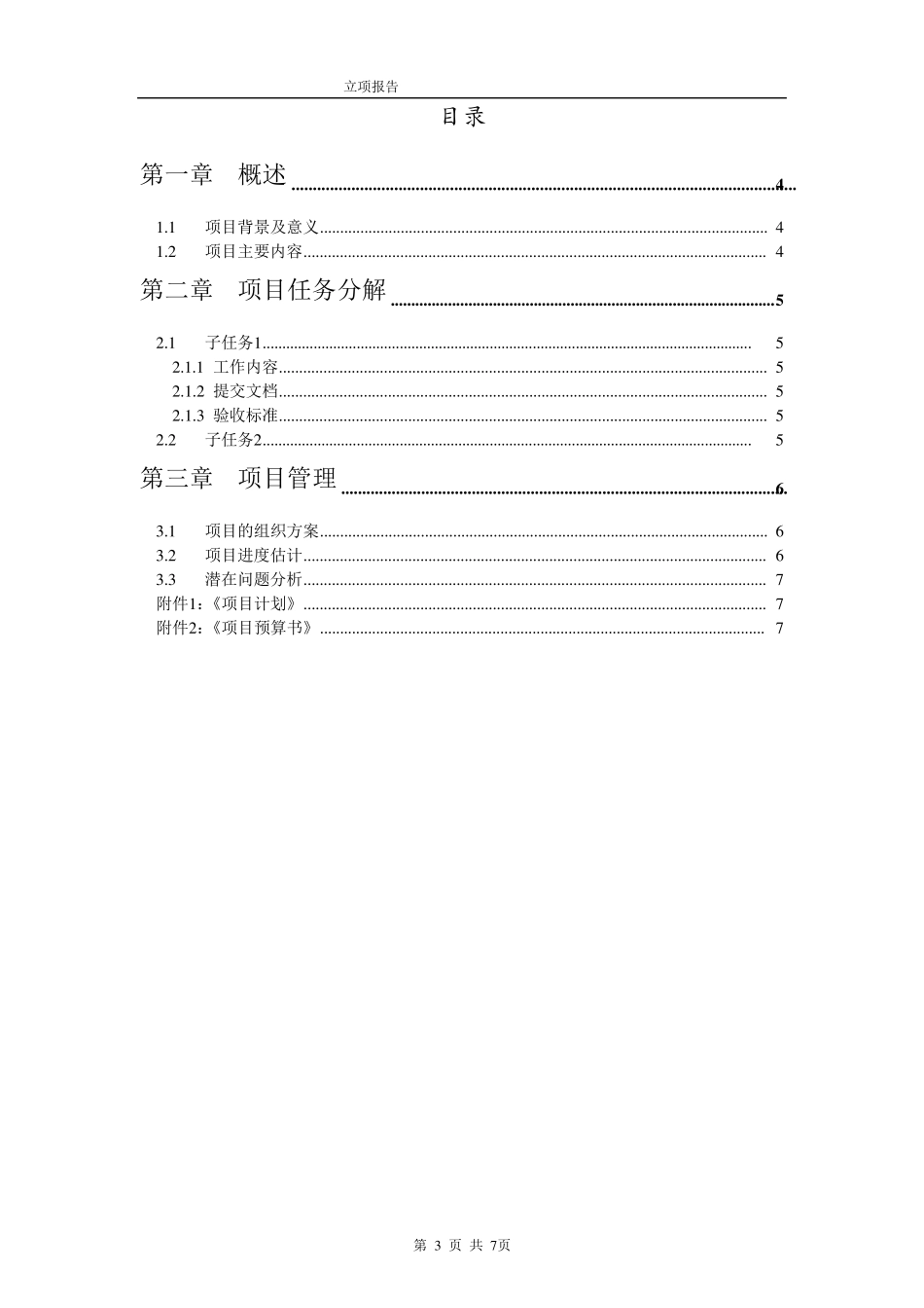 软件项目立项报告_第3页