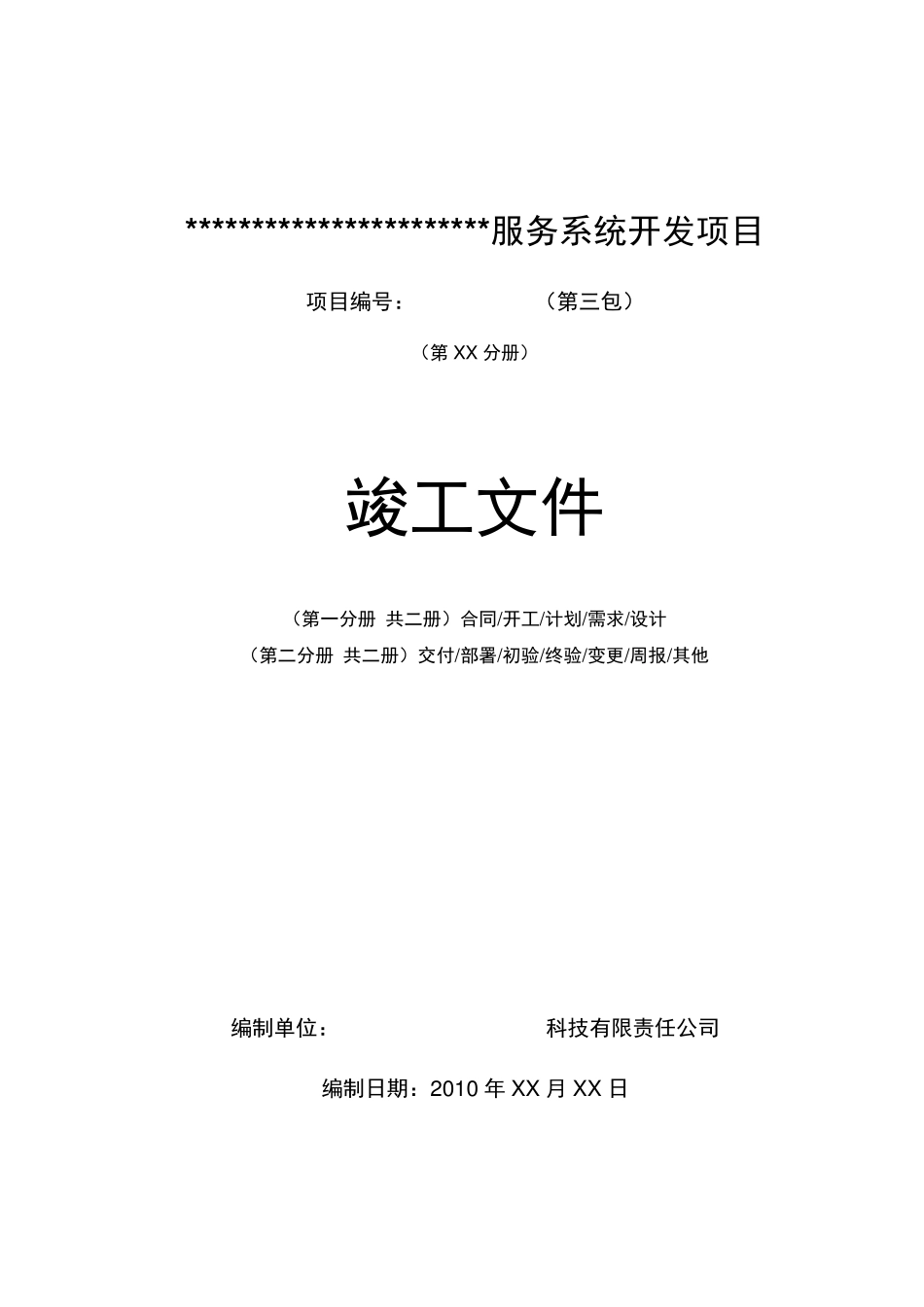 软件项目竣工文件_第1页