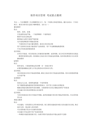 软件项目管理_复习整理