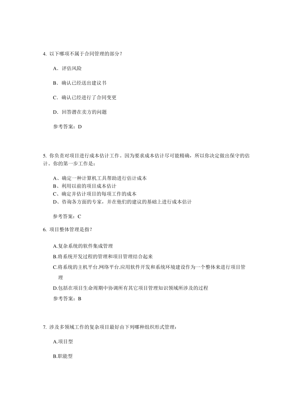 软件项目管理与案例分析期末复习题_第2页