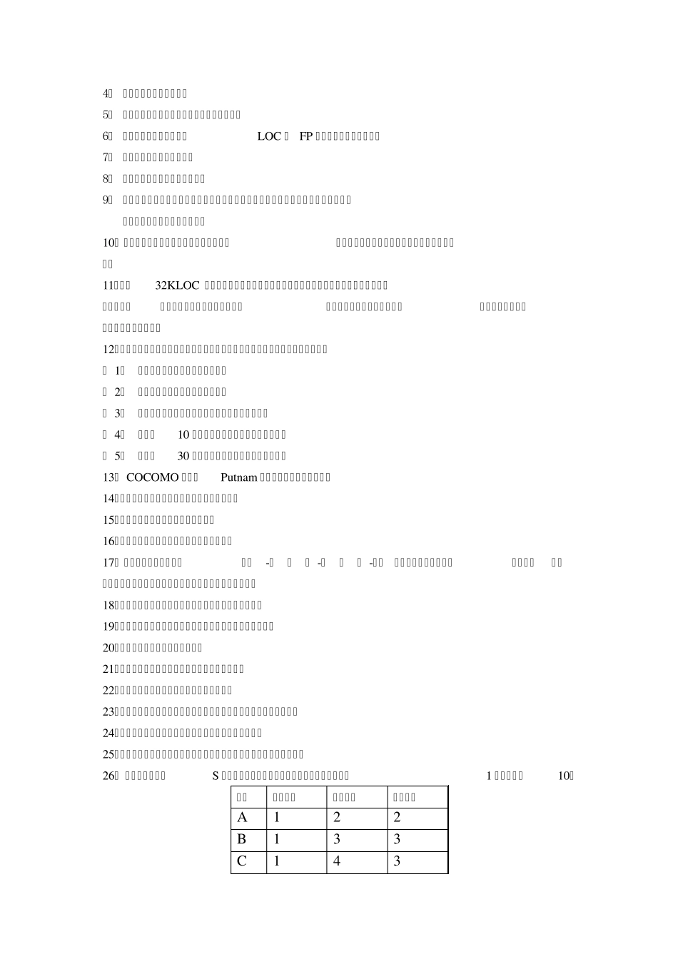 软件项目管理习题_第3页