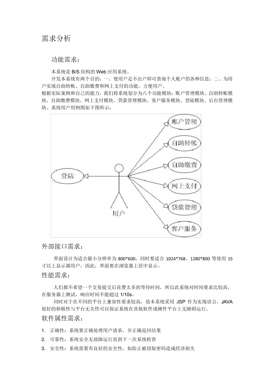 软件项目管理大作业_第3页