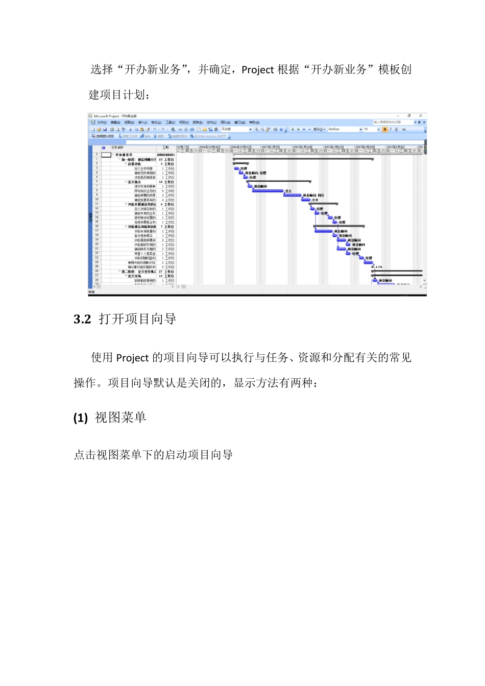 软件项目管理实验报告_第3页