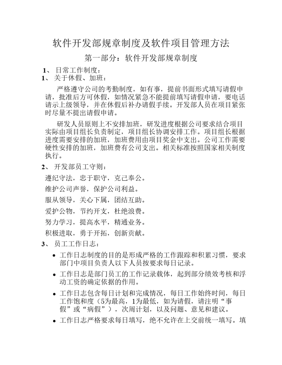 软件项目管理方法_第1页