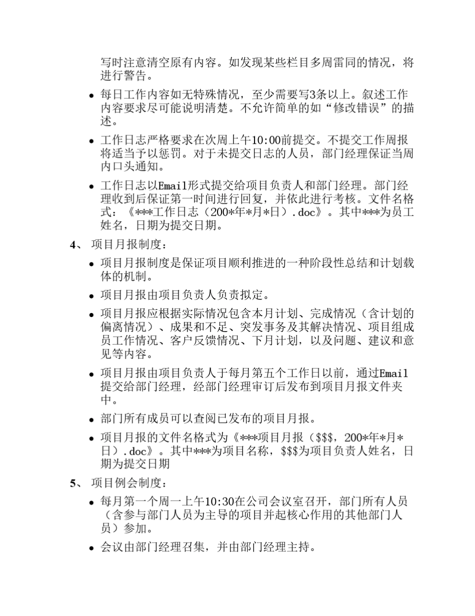 软件项目管理方法_第2页