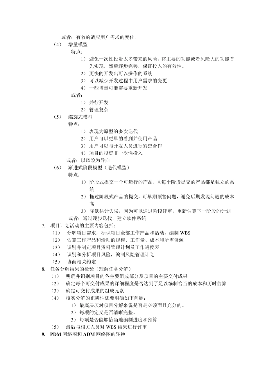 软件项目管理期末考试_第2页