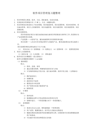 软件项目管理期末考试