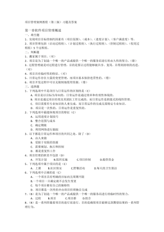 软件项目管理案例教程(第三版)课后习题答案