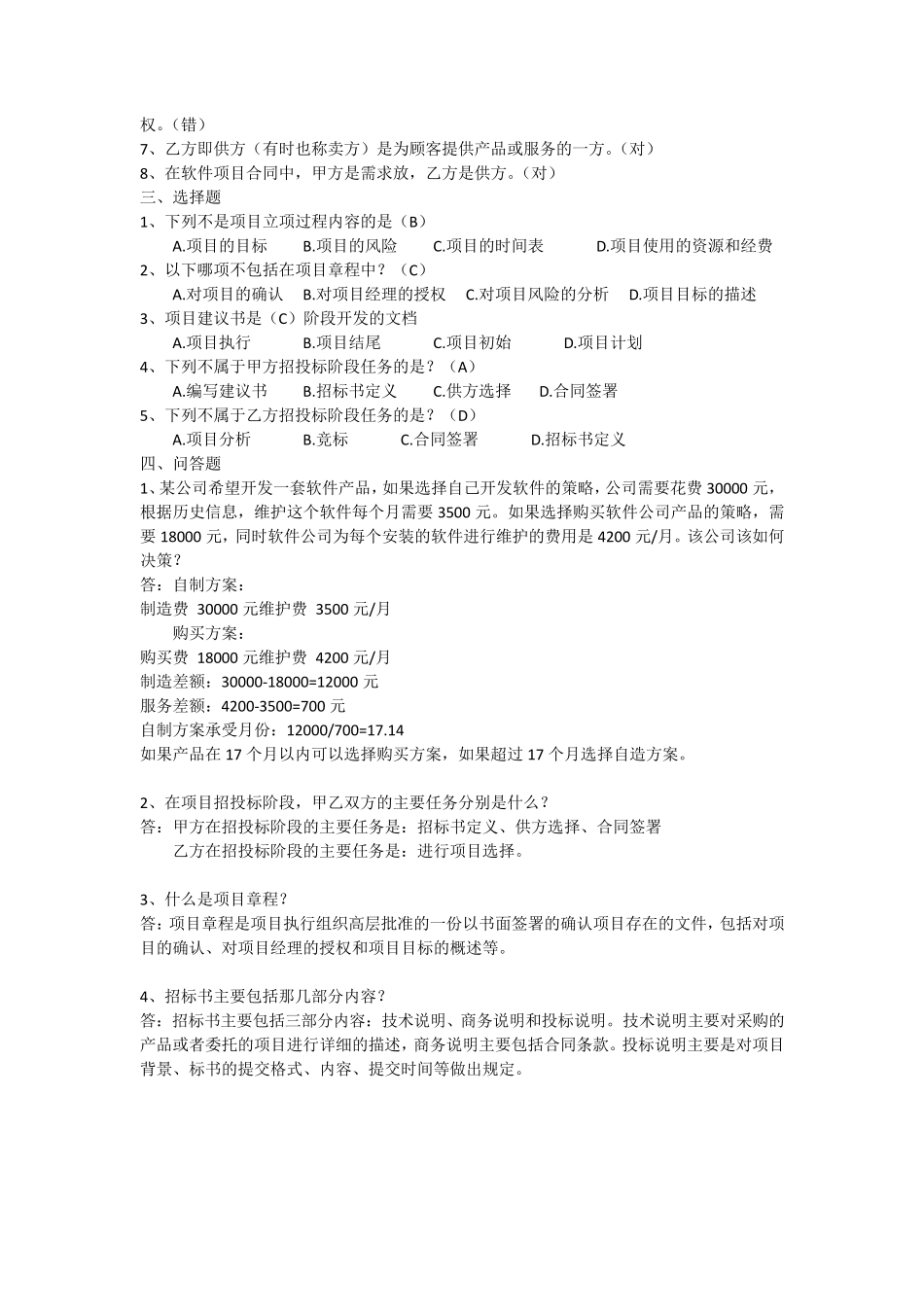 软件项目管理案例教程(第三版)课后习题答案整理(最终版)_第3页