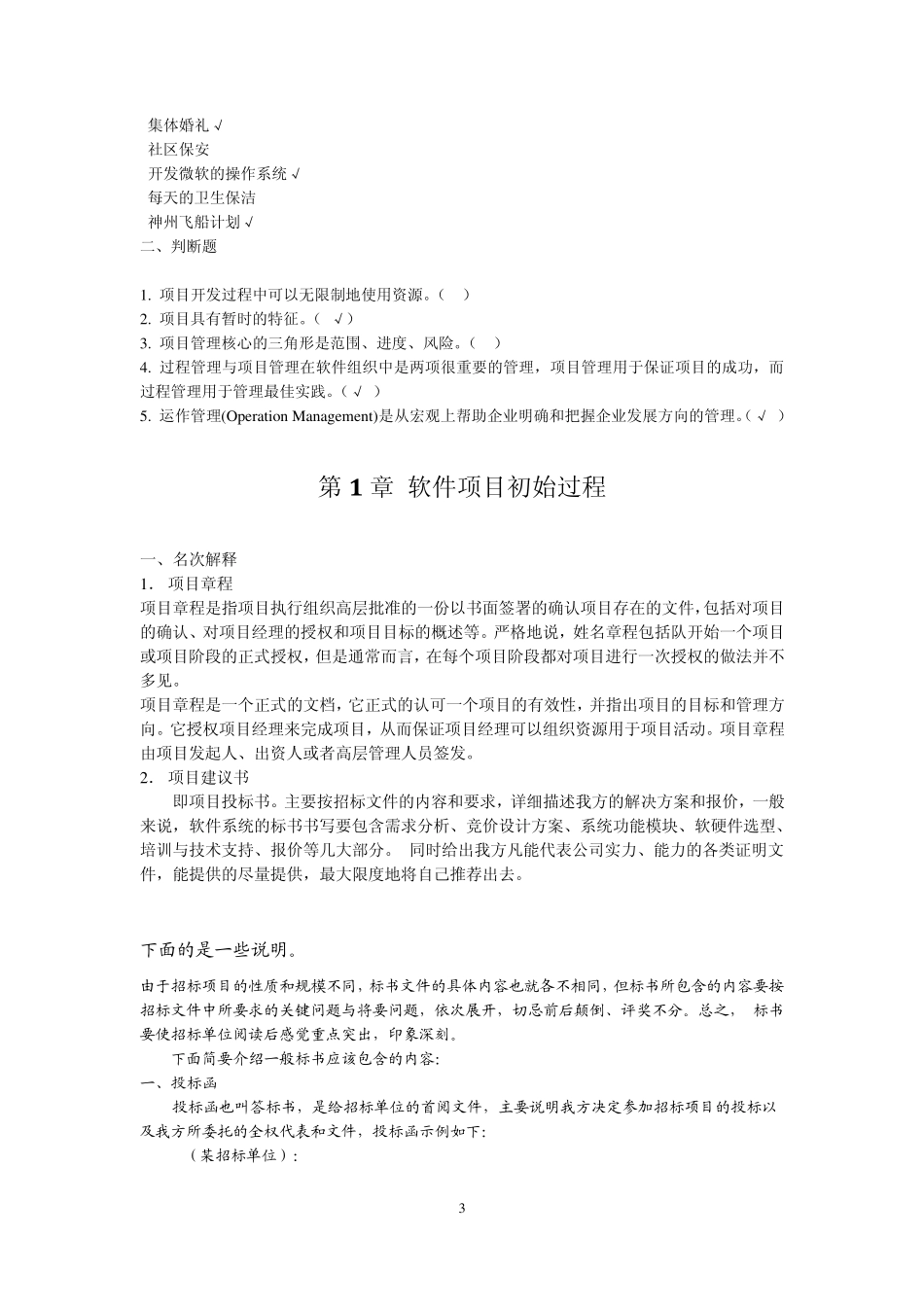 软件项目管理案例教程(第二版)习题答案_第3页