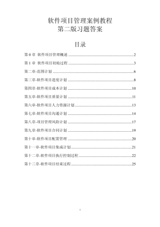 软件项目管理案例教程(第二版)习题答案