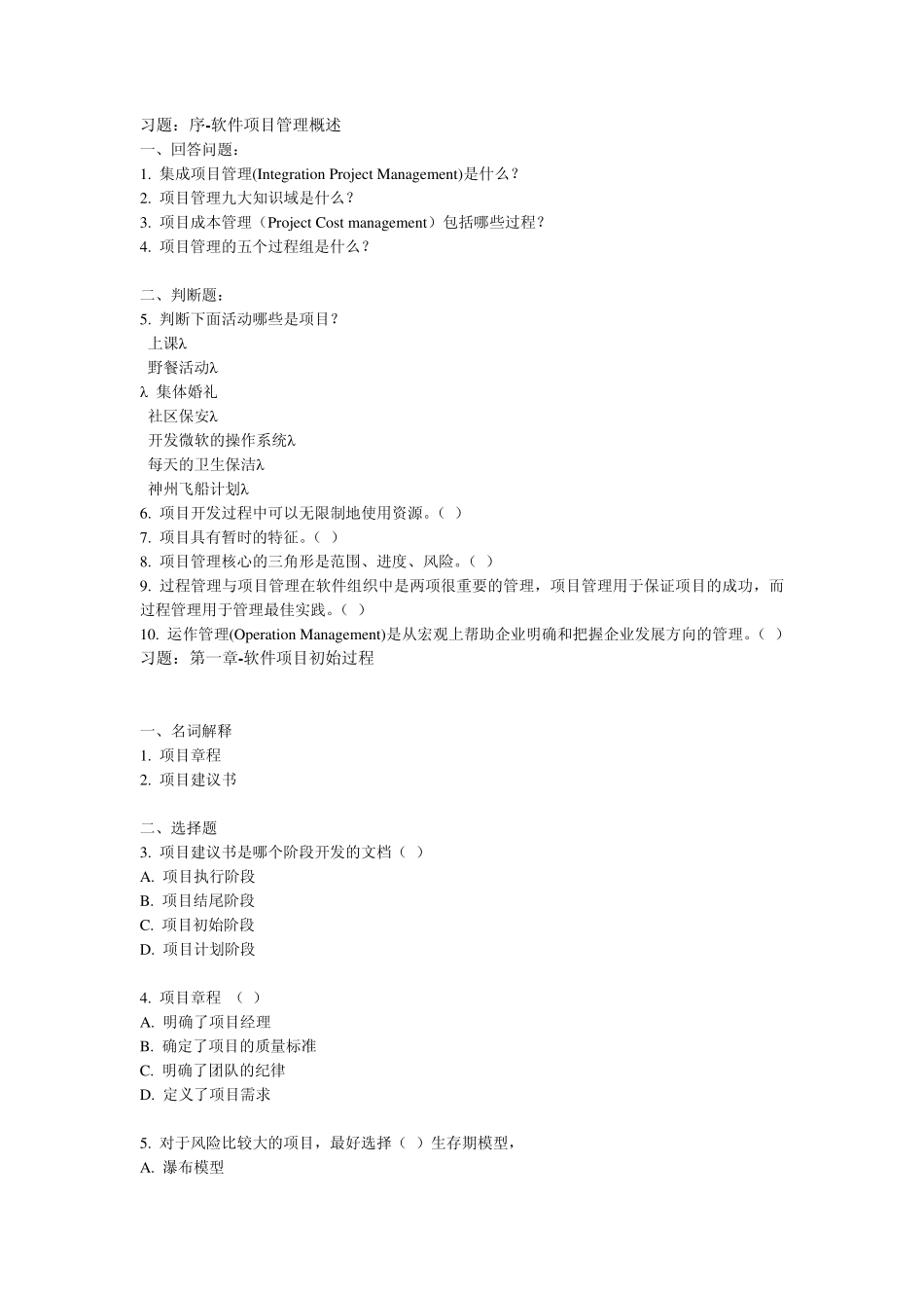 软件项目管理案例教程课后习题_第1页