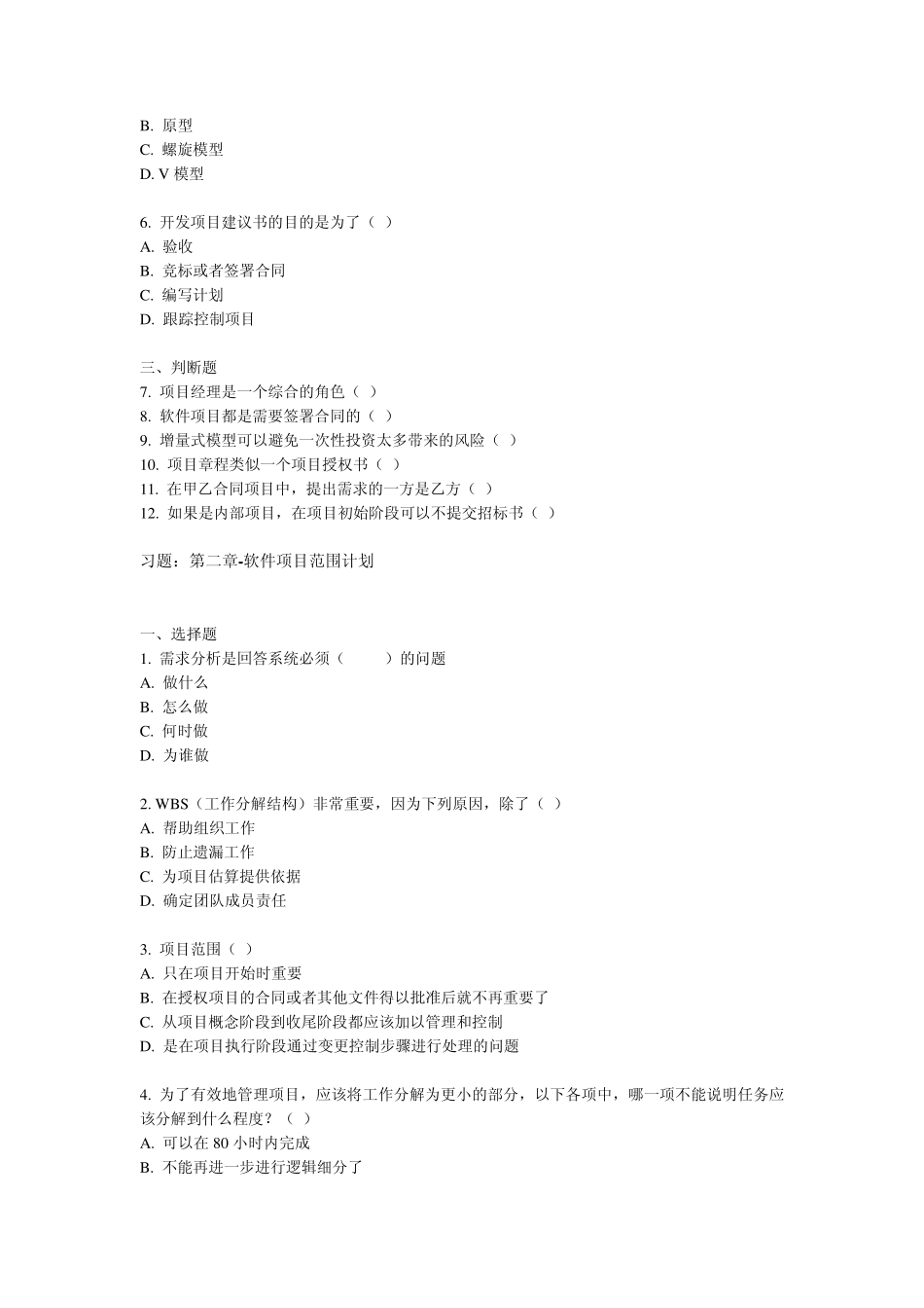 软件项目管理案例教程课后习题_第2页