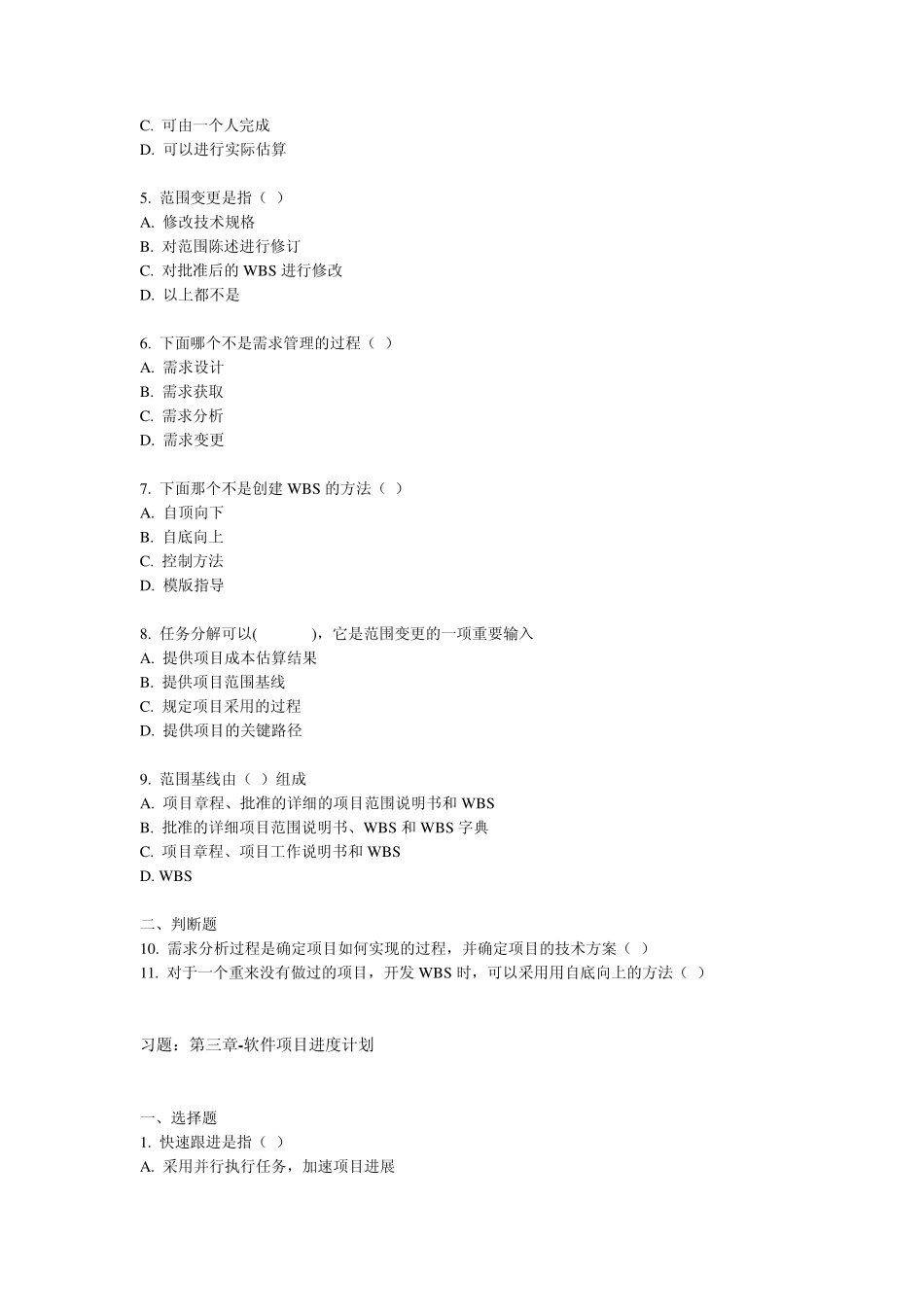 软件项目管理案例教程课后习题_第3页